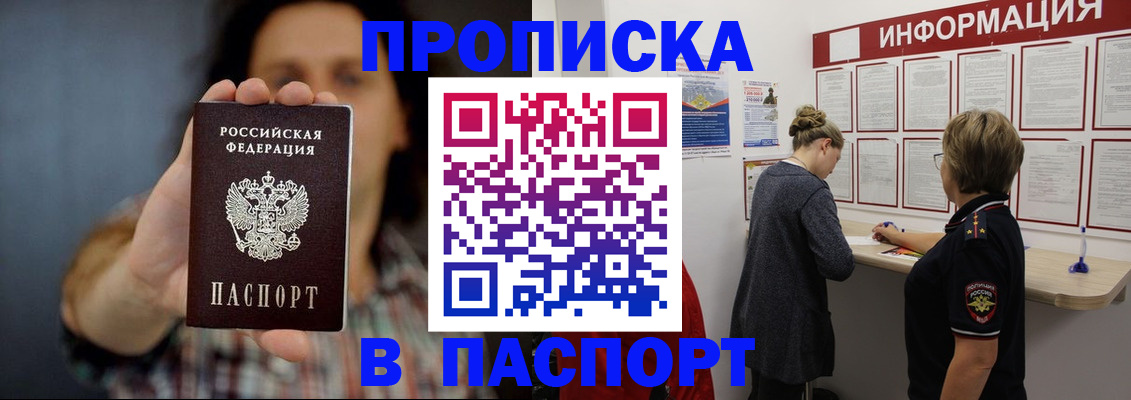 временная регистрация в Белорецке