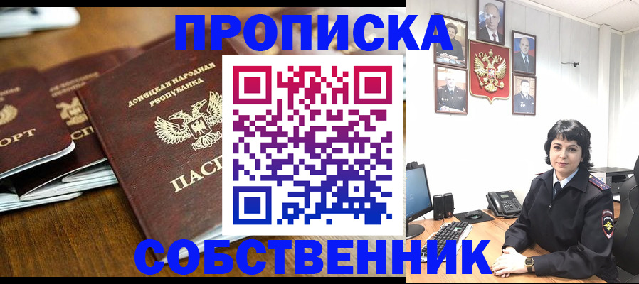 временная регистрация для школы в Белорецке