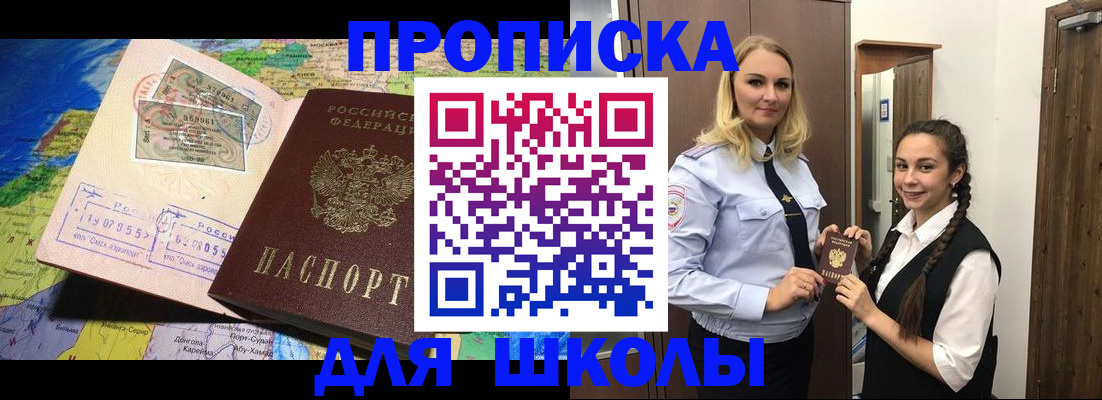 прописка поиск в Белорецке