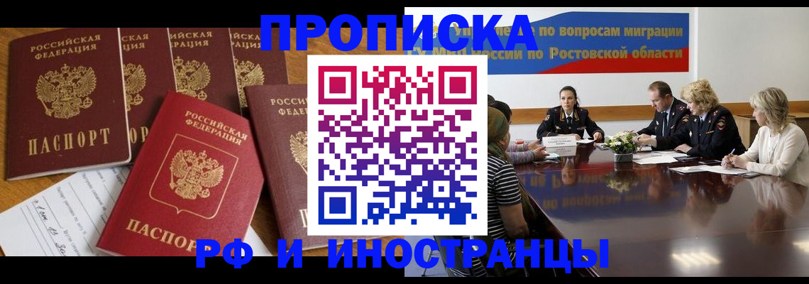 временная регистрация недорого в Белорецке